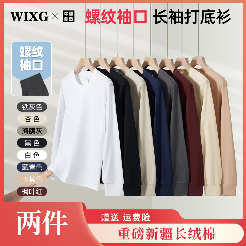 【买一送一】螺纹长袖冬季上新重磅新疆纯棉长袖T恤打底衫男女百搭