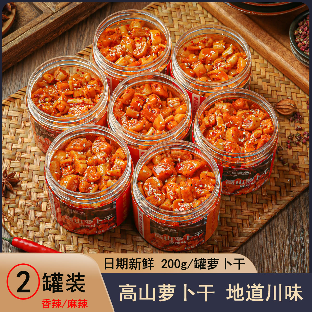 蜀滋然香辣萝卜干麻辣鲜香泡菜榨菜零食外婆菜咸菜开味脆爽下饭菜