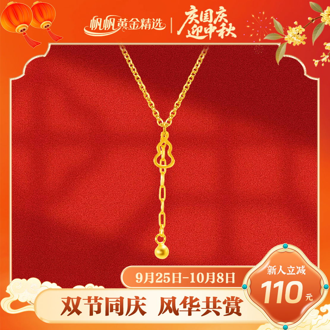 【帆帆精选】小镂空葫芦5D足金999【零附加】精致百搭通勤