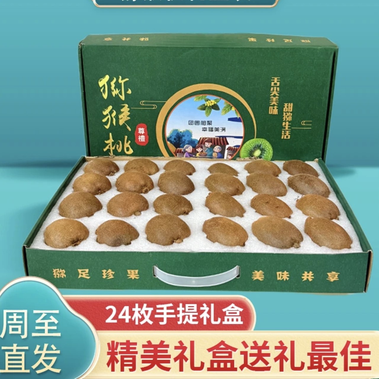 顺丰发货【臻品-徐香】陕西周至徐香中秋礼盒猕猴桃礼盒装现摘发货