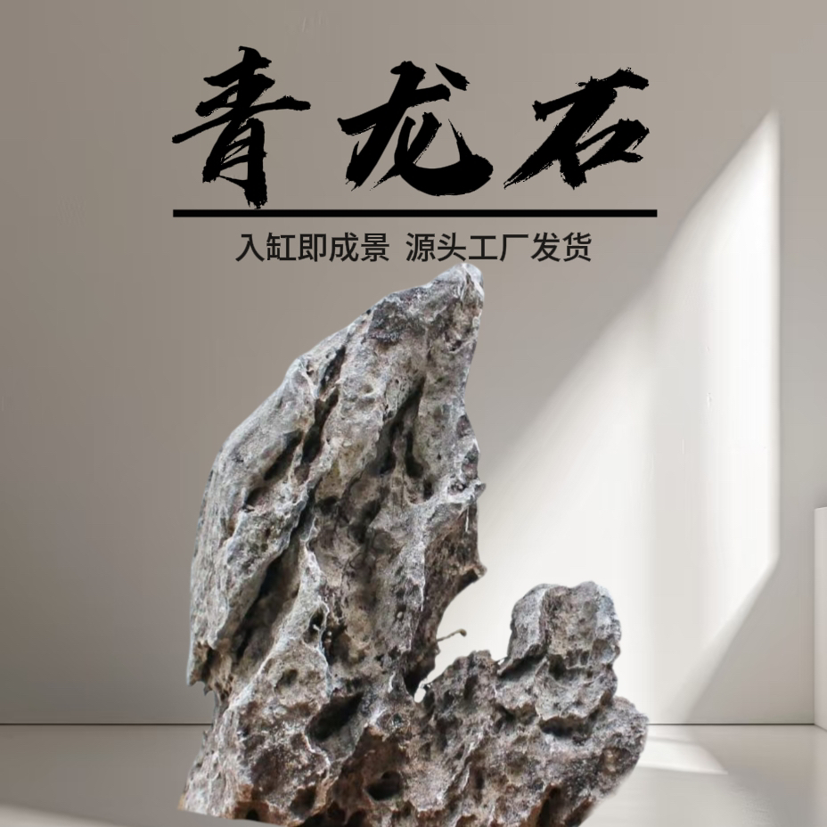 （直播链接）天然青龙石造景石鱼缸假山原石草缸附石盆景