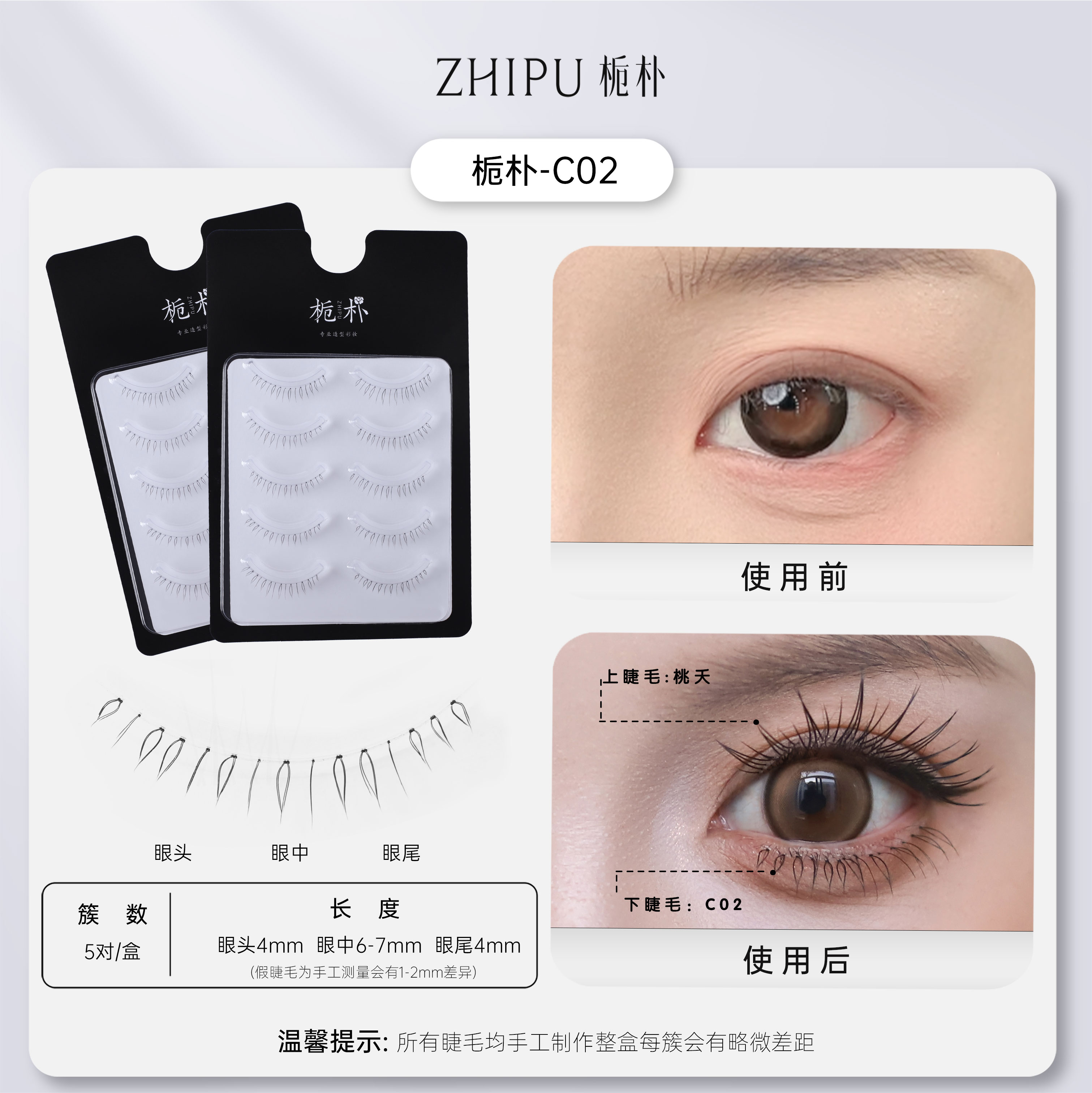 栀朴c02假睫毛l手勒鱼线梗进口高品质l柔软纯手工l无胶水下睫毛