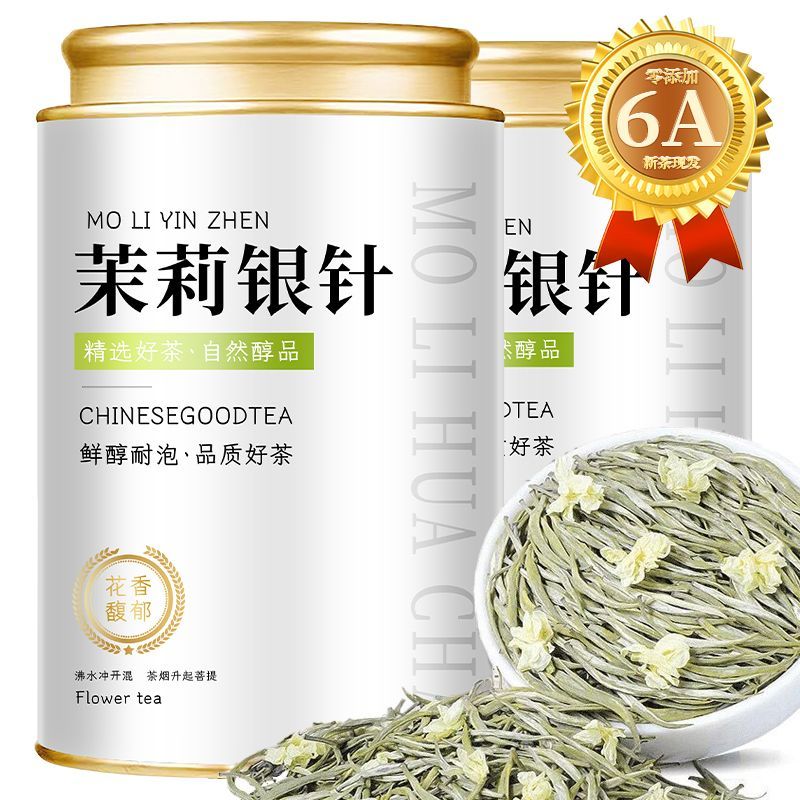 【特级茉莉银针2025新茶】茉莉花茶特级浓香耐泡型特级茉莉银针罐装