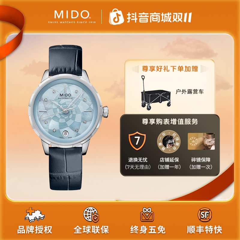 Mido/美度女表花淅系列瑞士自动机械表珍珠母贝镶钻女士腕表