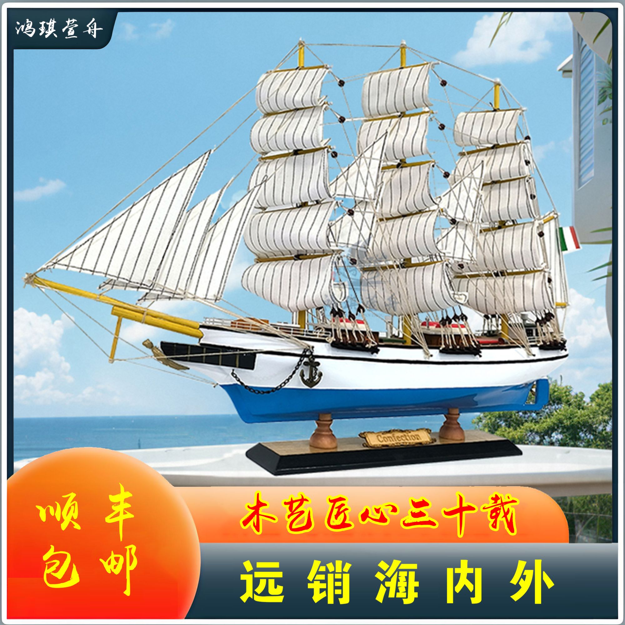 鸿琪萱舟33/65CM甜蜜号一帆风顺帆船模型摆件手工实木工艺仿真船