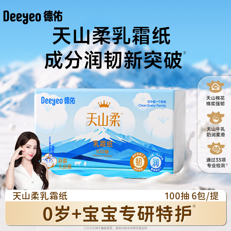 【热巴推荐】德佑天山柔婴儿专保湿云柔巾100抽亲肤乳霜纸家用纸巾商品图