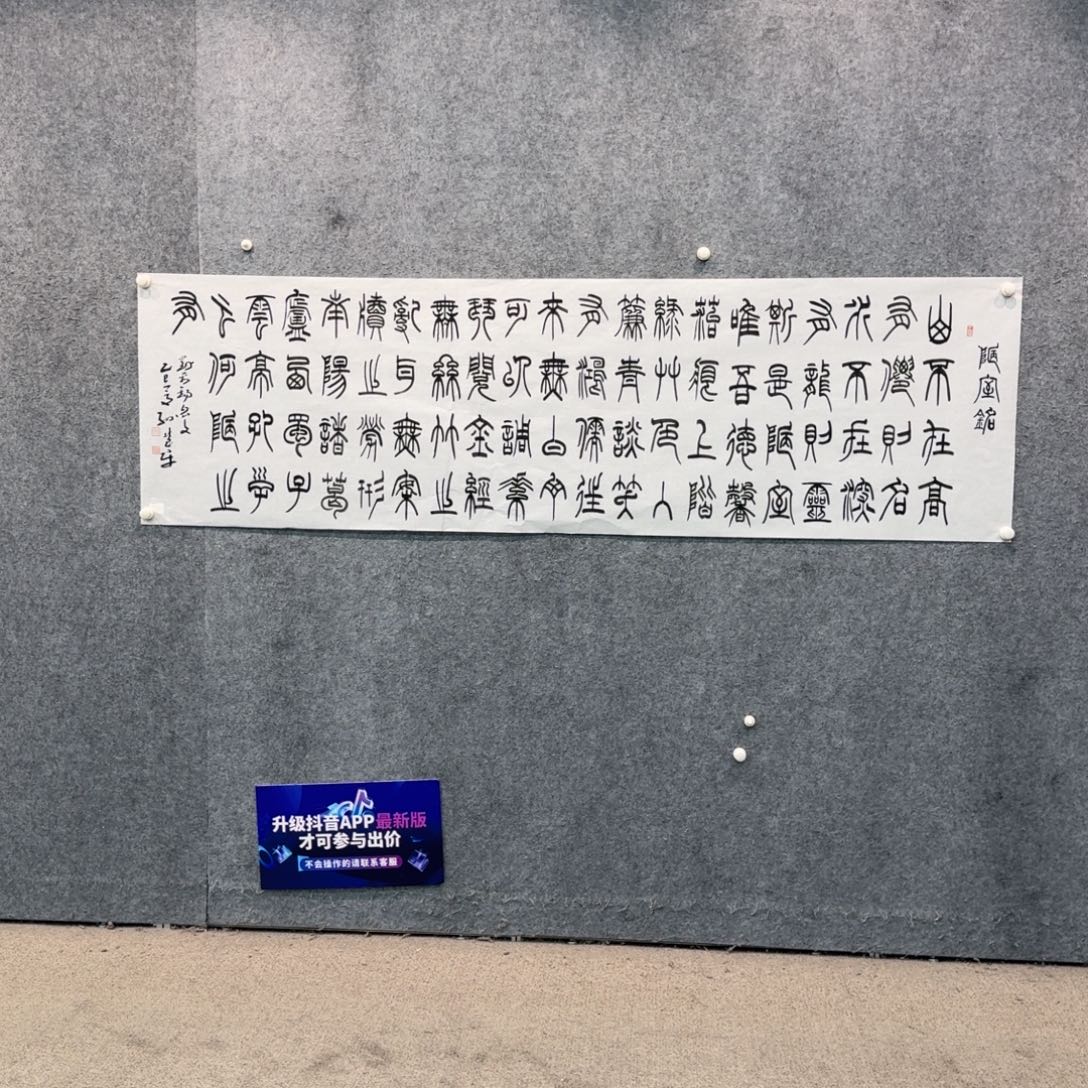 书法书法作品SHJ作品