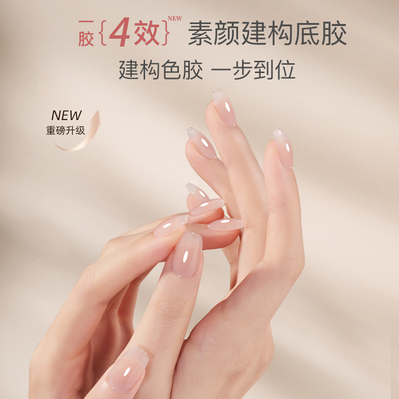 素颜建构底胶指甲油胶便携万能家用渐变冰透甲油胶打底色多效神器