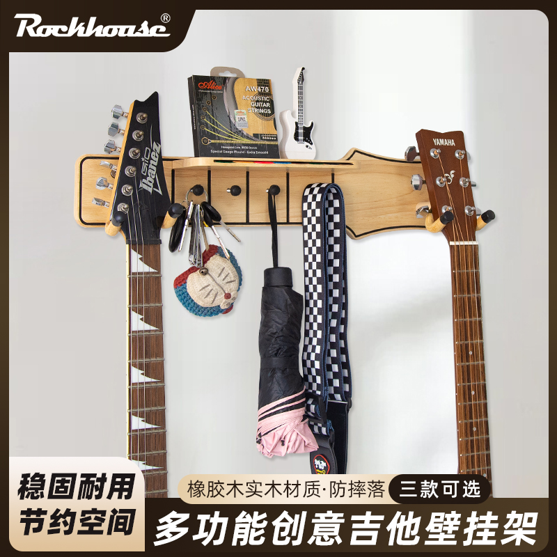 rockhouse实木挂架民谣吉他挂钩支架家居好物收纳配件木质挂钩