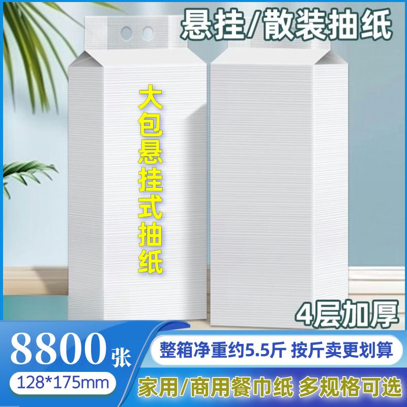 大包悬挂式抽纸散装餐巾纸饭店专用便宜酒店商用餐饮家用卫生纸巾
