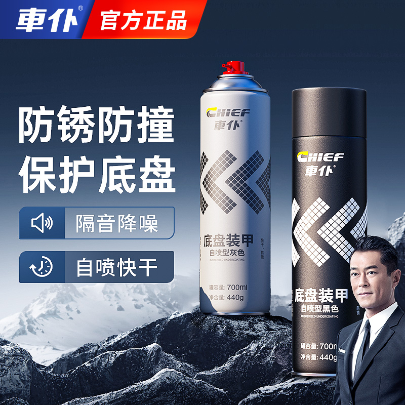 【车仆】自喷型底盘装甲 底盘防锈防腐蚀不脱落质感细腻