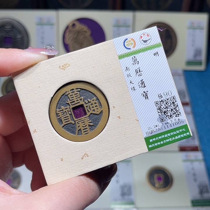 铜小轻万历通宝1005