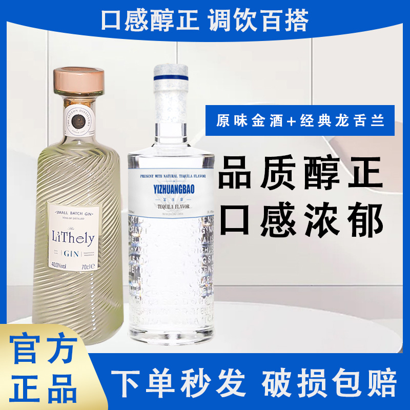宜庄堡金酒洋酒龙舌兰日出琴酒鸡尾酒调酒推荐烈酒网红高颜值酒