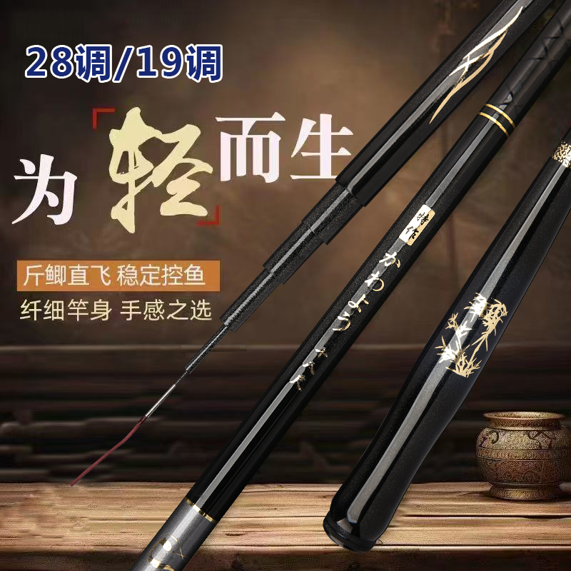 2025新款【特作】5.5H28偏19调超轻超硬可鲫鱼鲤鱼竿综合鱼竿