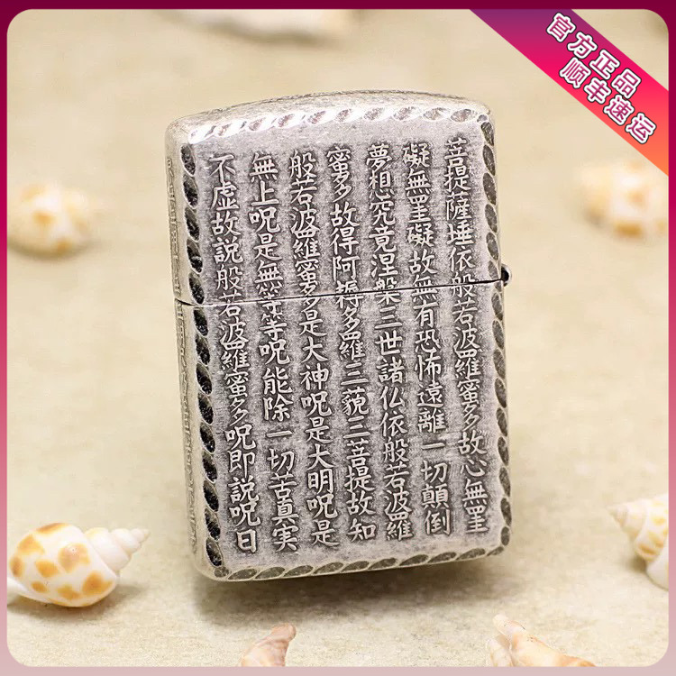 ZIPPO/之宝打火机纯铜盔甲机五面精雕般若心经带手工凿边DYH1X1