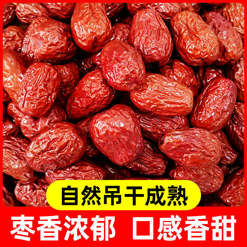 【拍一斤送两斤】红枣肉厚味甜可煮粥原生态红枣