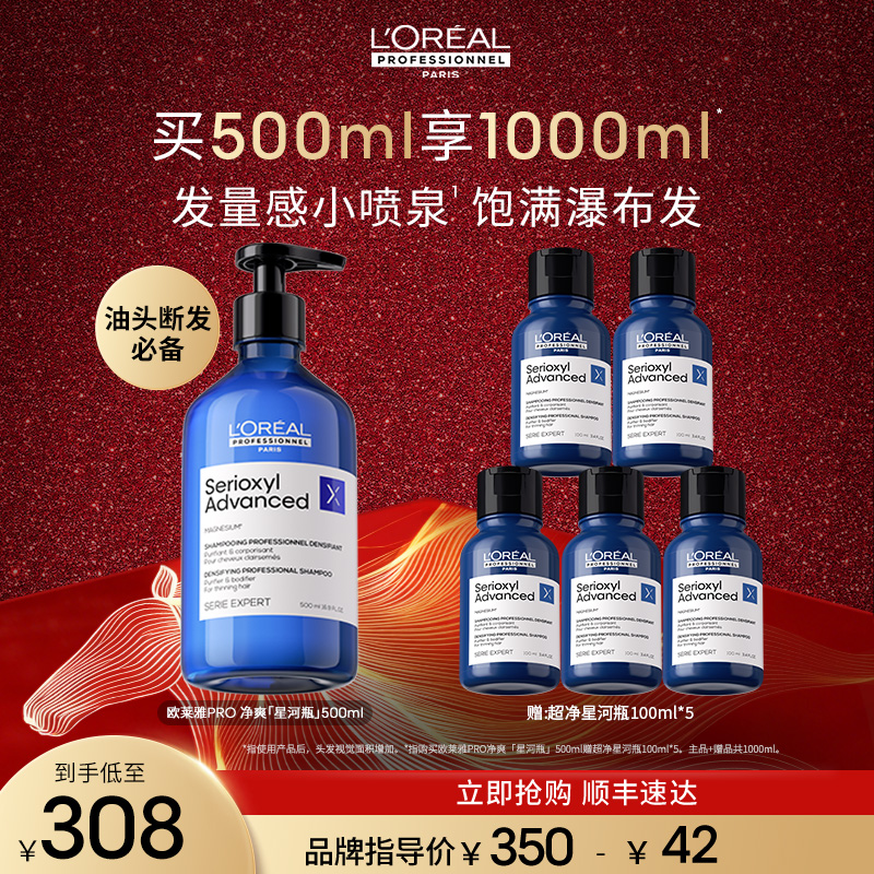 【发量感喷泉】LorealPro净爽星河瓶500ml洗发水丰盈蓬松深层清洁I