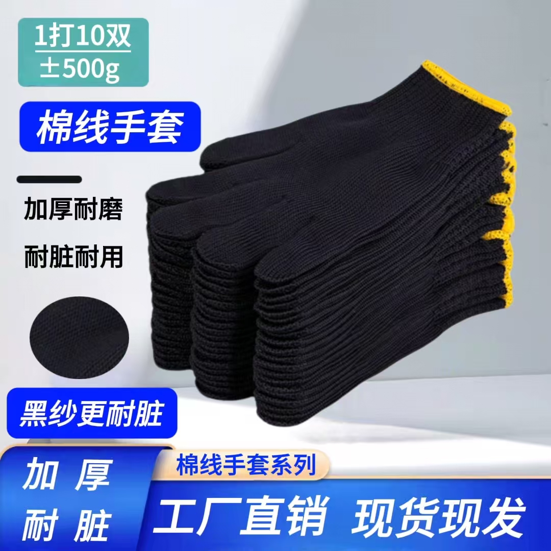 耐脏黑纱加厚耐磨棉线劳保手套工厂直销大件批发男女通用工地干活