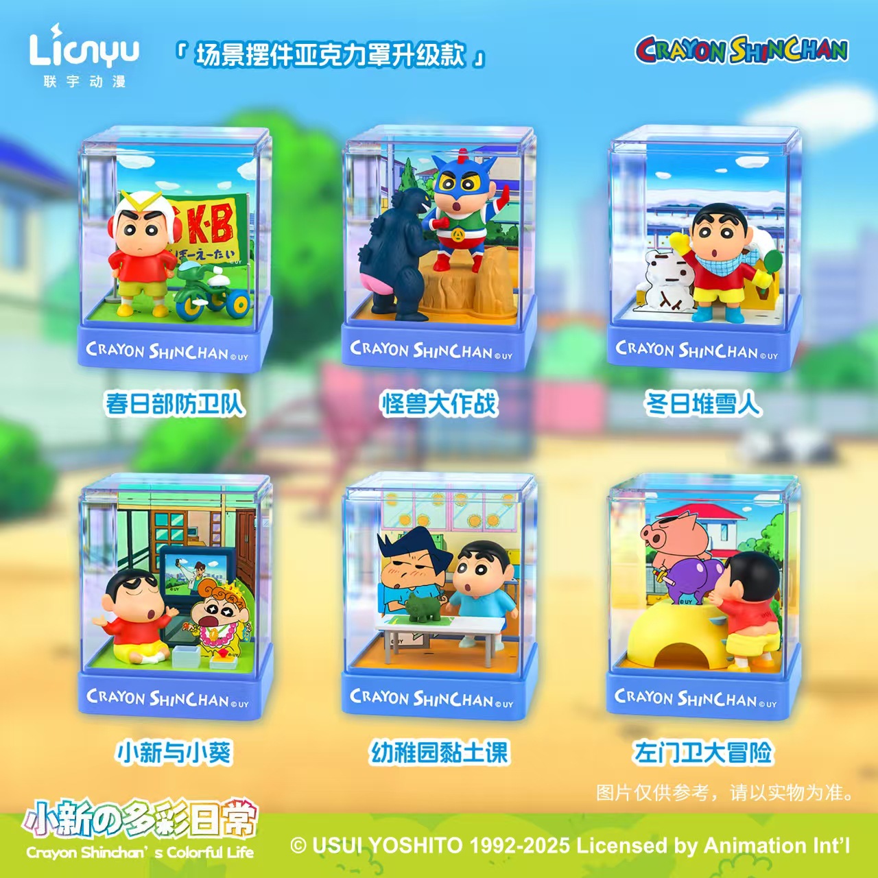 【正版】联宇动漫蜡笔小新多彩的日常场景桌面摆件动漫周边玩具