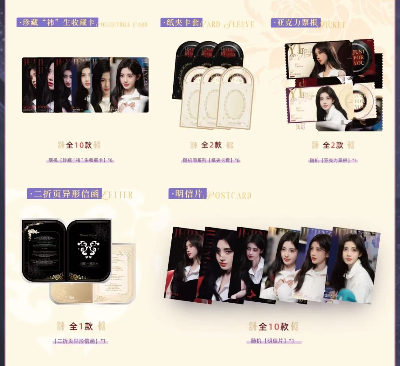 【推推】Hitcard《人生专辑收藏礼盒&珍藏“祎”生》 收藏卡牌 代拆