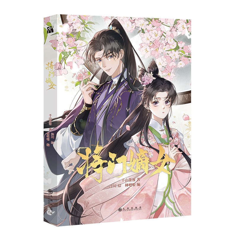 【文墨】将门嫡女 漫画   天下为棋局，你我皆棋手。