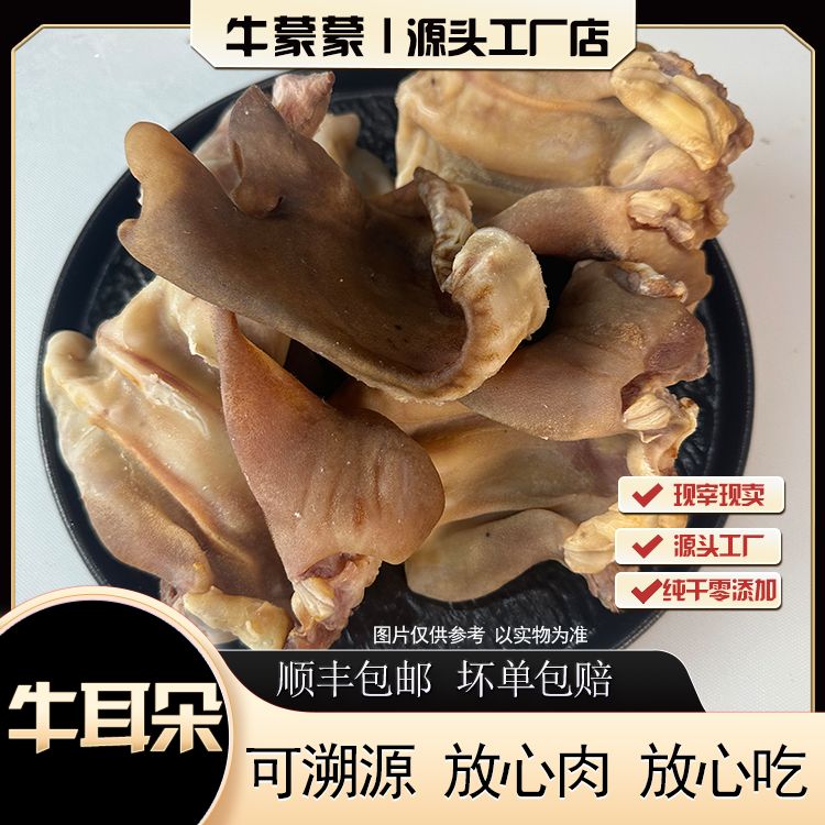《去毛牛耳朵》5斤牛耳丝耳片牛杂新鲜手工去毛火烧无添加餐饮商用