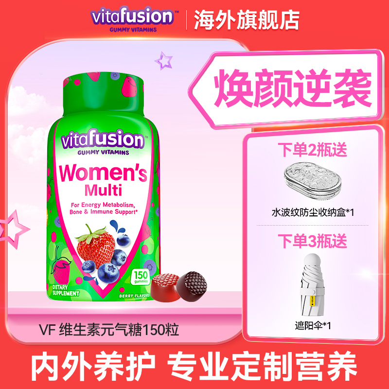 vitafusion女性复合维生素成人叶酸生物素肌醇软糖【官旗】