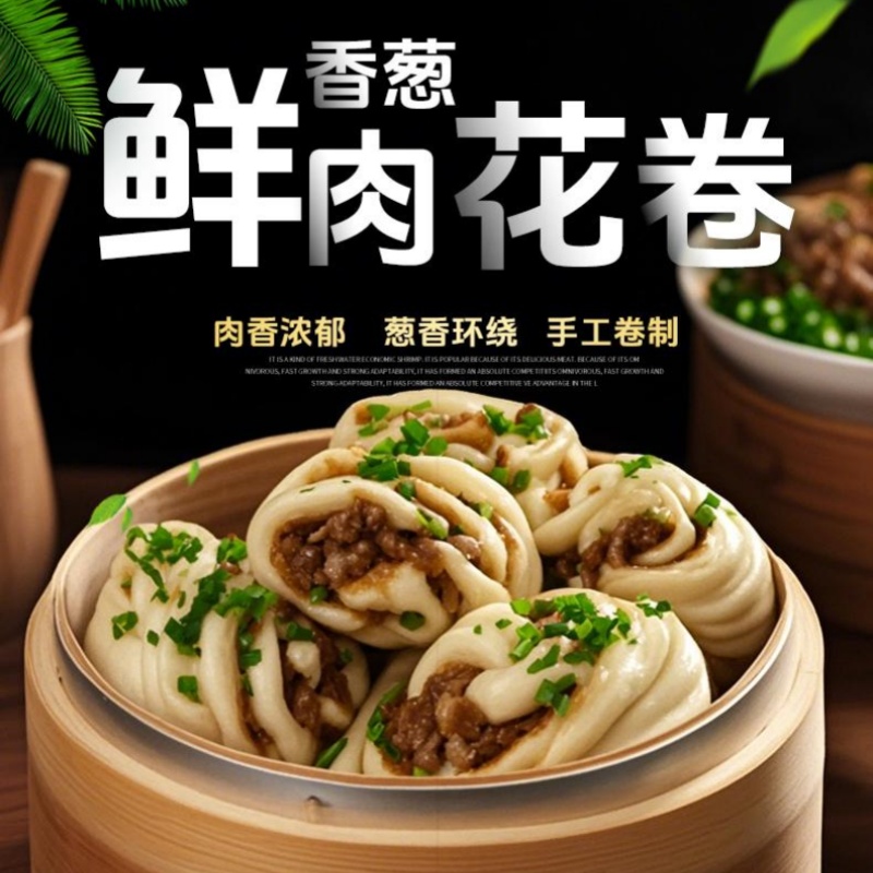 香葱鲜肉花卷 葱油香葱花卷手工花卷组合懒人早餐食品YD