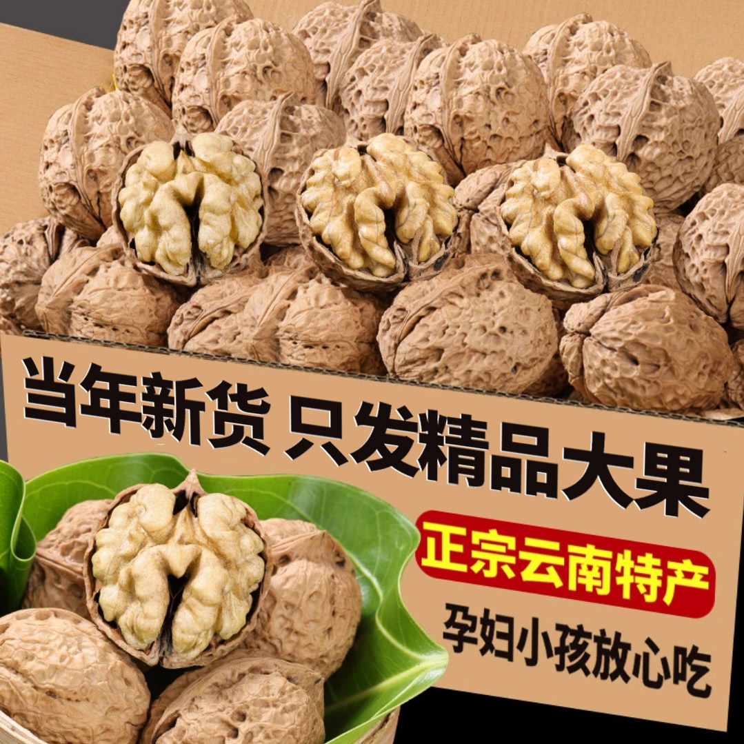 纸薄皮核桃2025新货云南老树核桃孕妇食用精选原味坚果零食整箱装