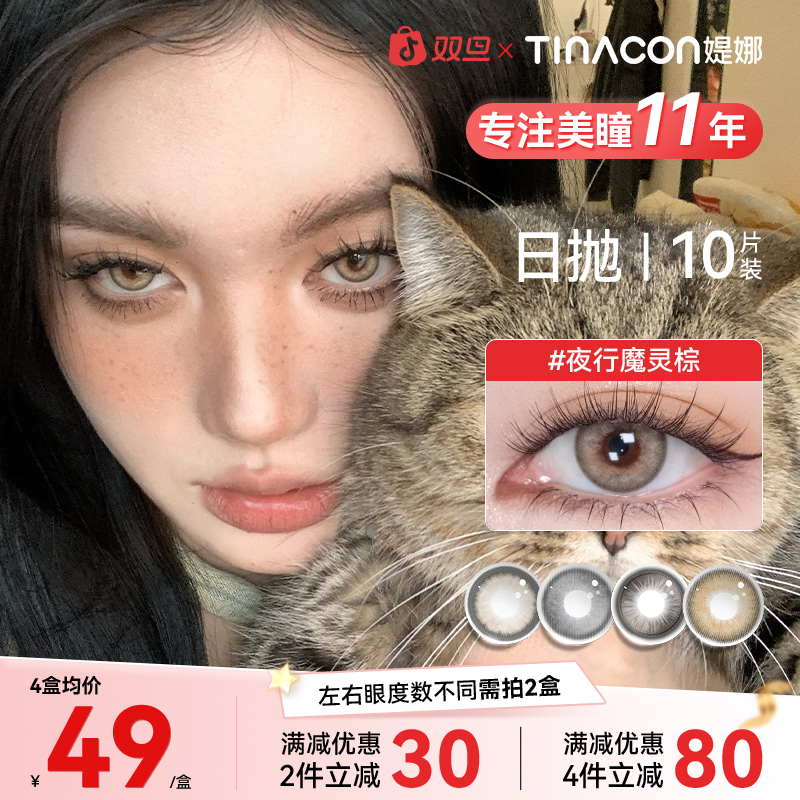 媞娜日抛【爆款】缇娜大小直径辣妹混血小辣椒棕色美瞳彩色隐形眼镜