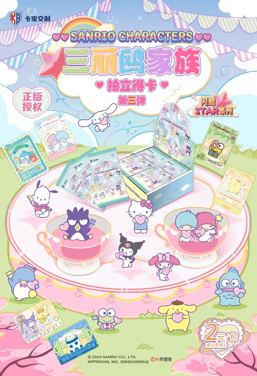 【超级浮浮】三弹2元包-卡宝文创-三丽鸥收藏卡牌闪耀star系列