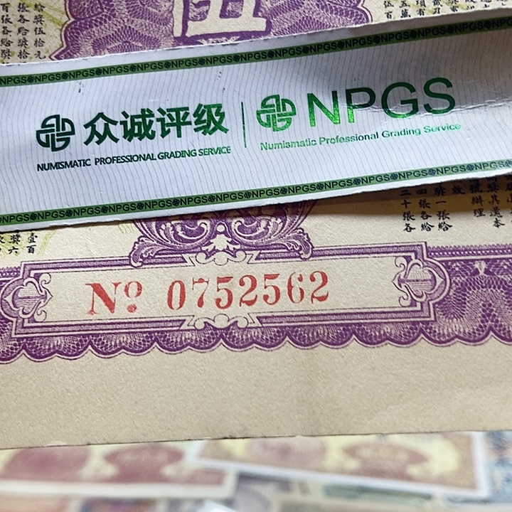 退市老纸币品相如图看好再买