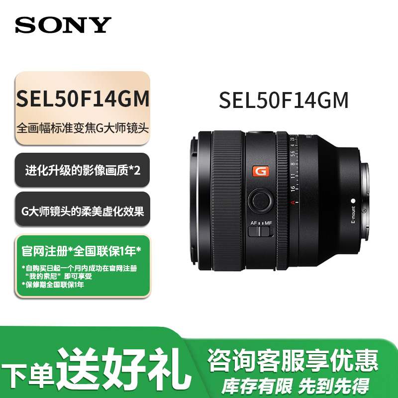 Sony/索尼【全新国行】FE 50mm F1.4 GM全画幅大光圈定焦G大师镜头
