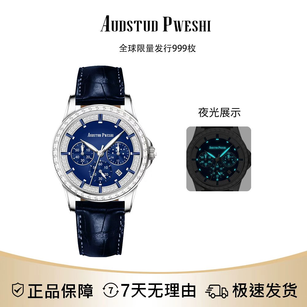 瑞士品牌AUDSTUD PWESHI【超凡大师】顶奢限量999枚镶钻手表XP-T