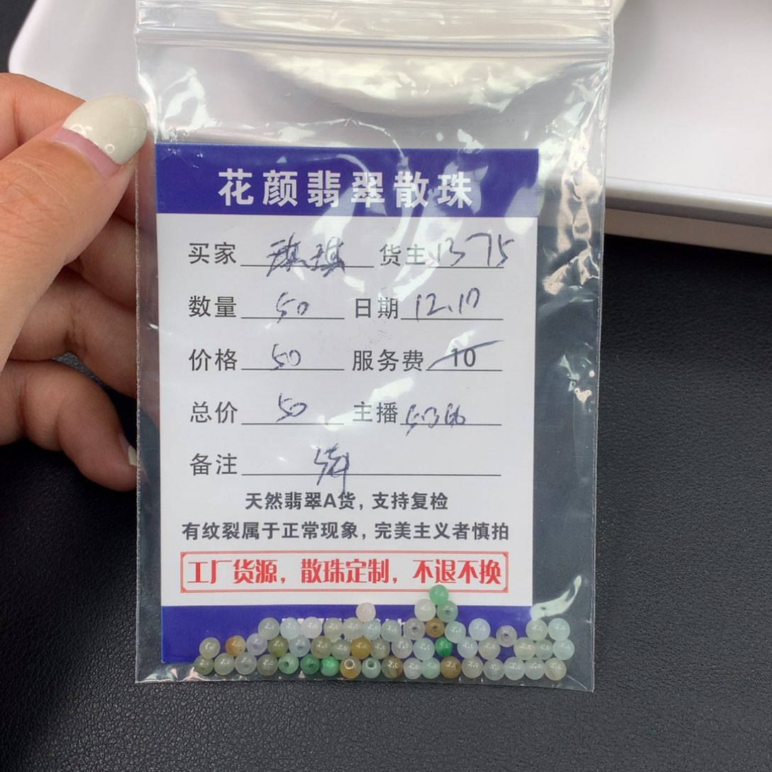 琪***啦翡翠散珠翡翠散珠DIY手串多样性自发