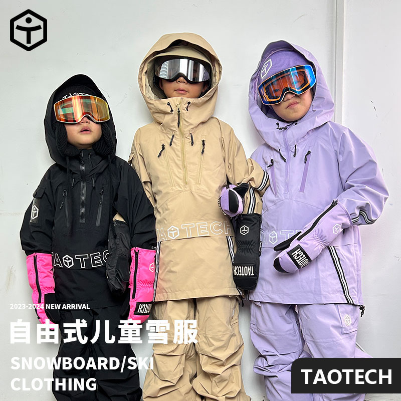TaoTech儿童自由式滑雪服防风防水透气多功能口袋设计