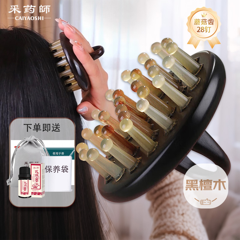 CAIYAOSHI/采药师牛角头皮按摩梳腹部经络刷檀木梳女实用生日礼物