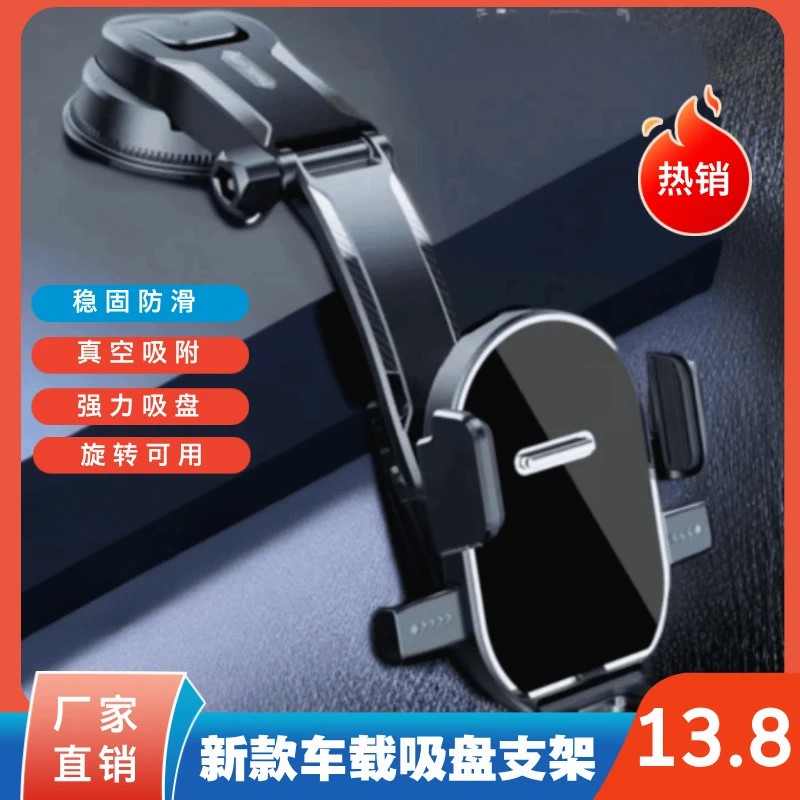 【25年新款】车载手机支架仪表台玻璃导航旋转大吸盘防震支架货车