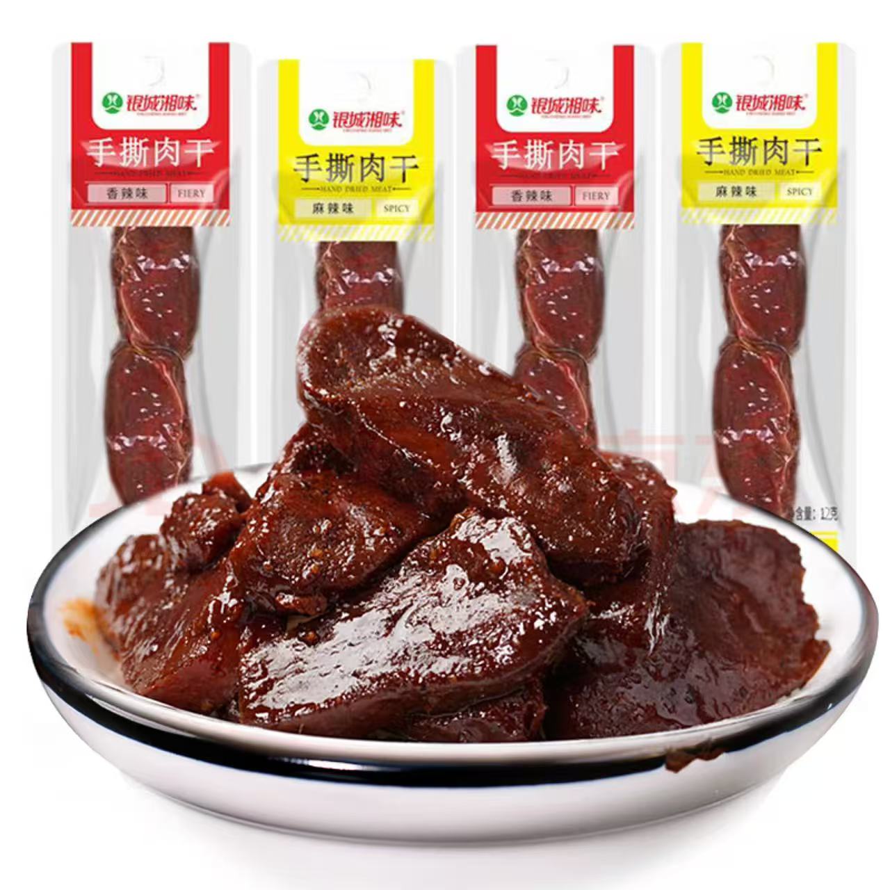 银城湘味手撕肉干湖南特产香辣独立小包装休闲解馋麻辣零食
