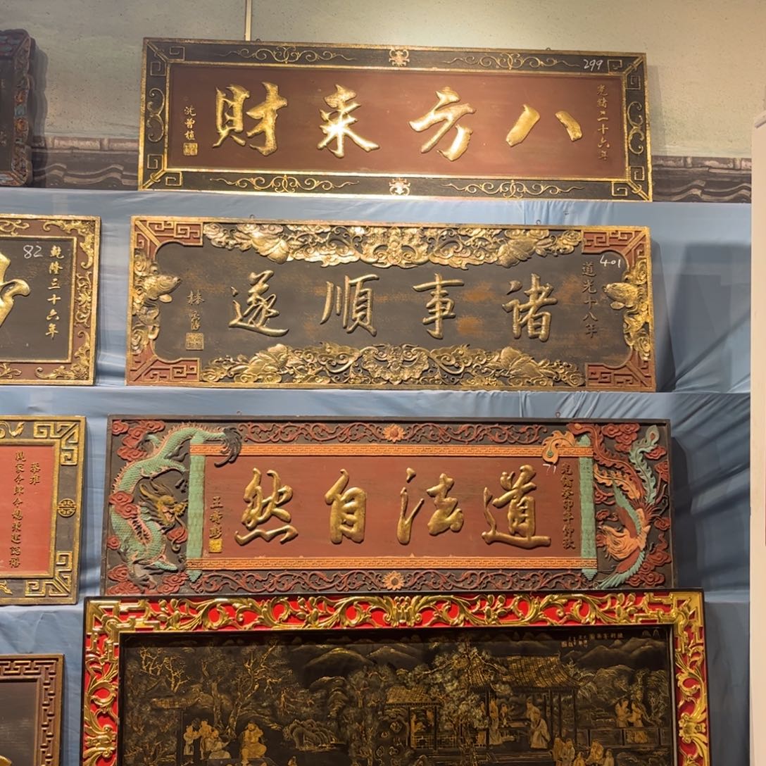 四***夕木牌匾顺999999999