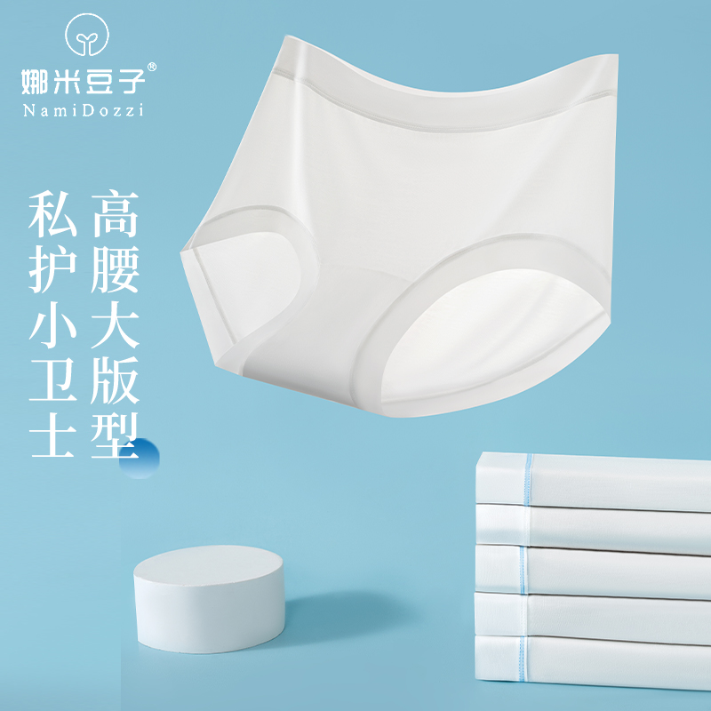 娜米豆子10A抗菌抗HPV高腰莱塞尔内裤女士防护内裤舒适透气