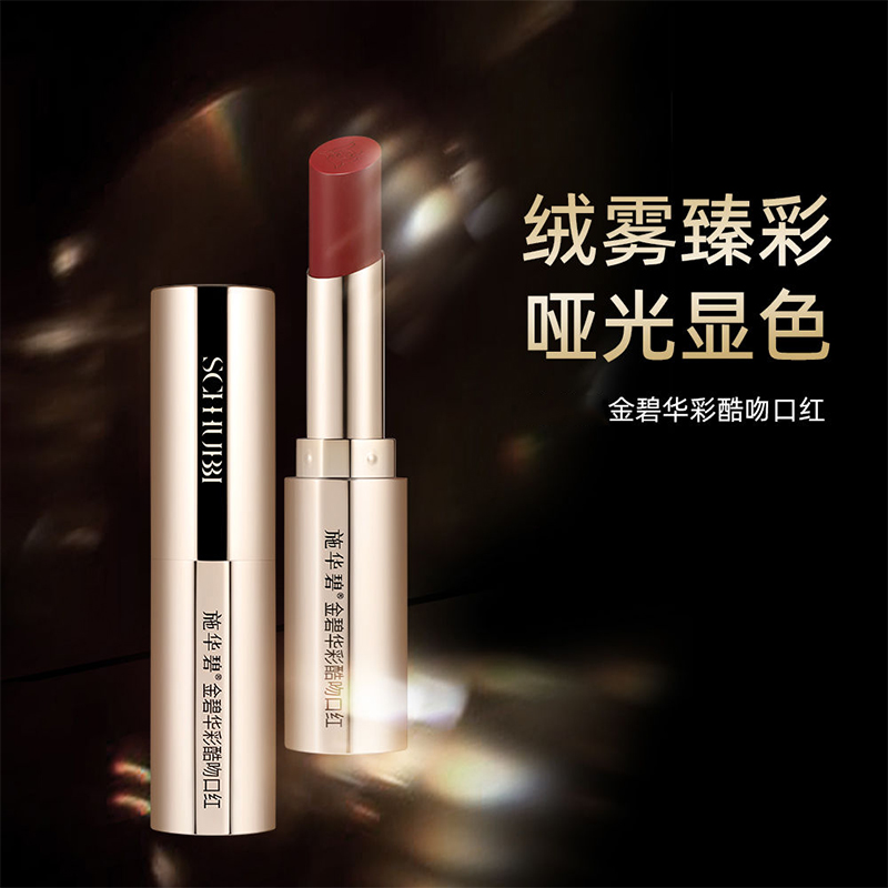 SC327 金碧华彩酷吻口红3.5g【2个】