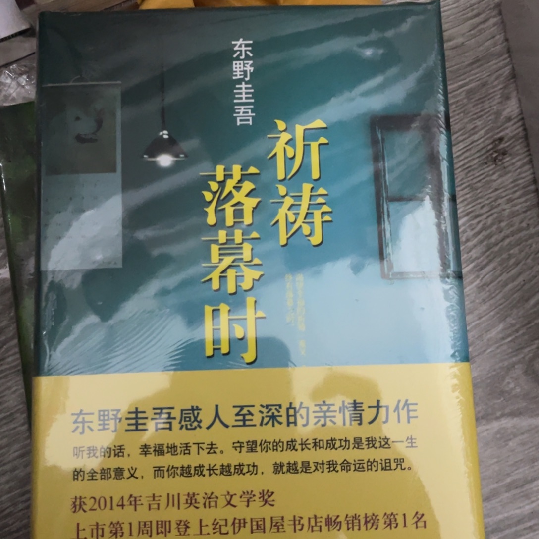 祈祷落幕时精装一个