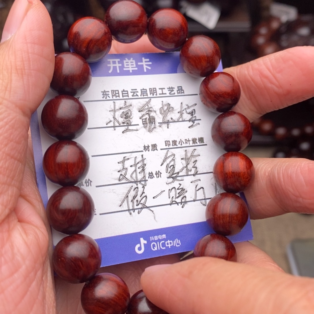 檀香紫檀（小叶紫檀）手串/手链1.2火焰纹