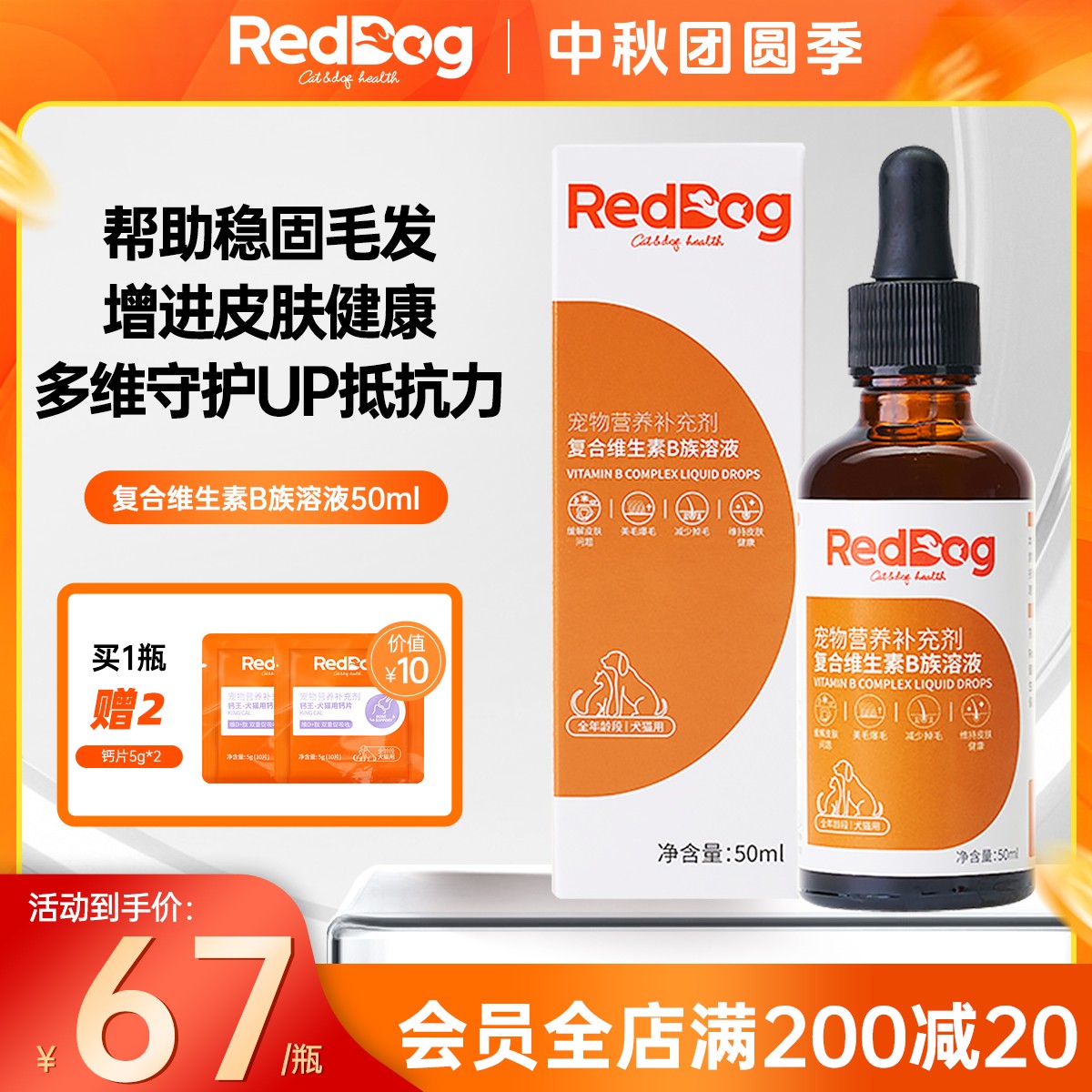 【养宠好物】红狗复合维生素B溶液防掉毛促食欲防口炎猫藓猫狗专用