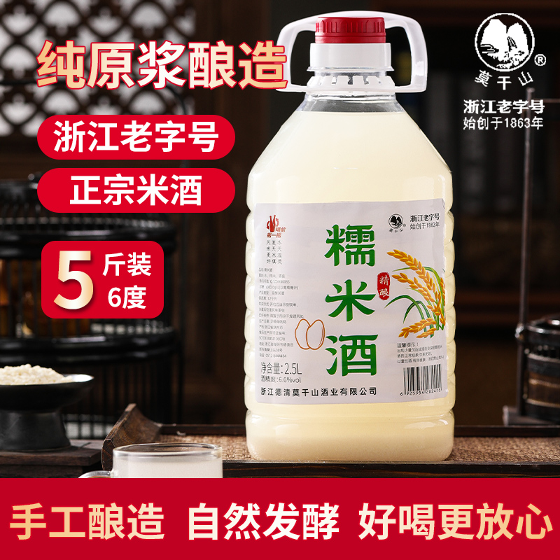 莫干山米酒糯米酒农家自酿特产微醺6度甜酒手工酿月子米酒5斤桶装