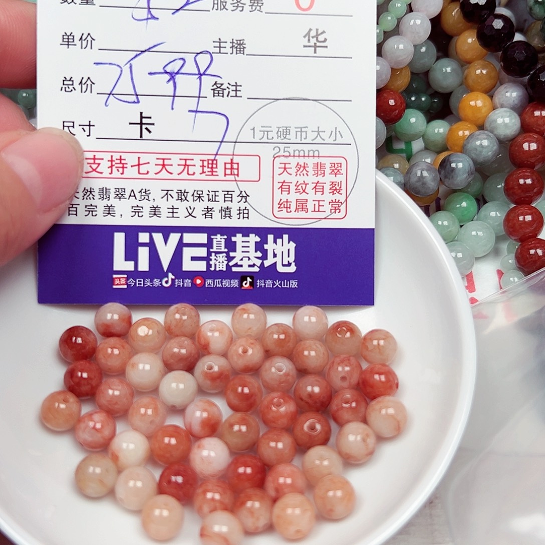 *****散珠翡翠货主老华