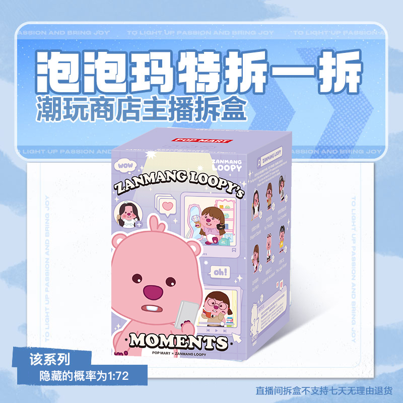 【潮玩商店拆盒】泡泡玛特赞萌露比的朋友圈系列手办盲盒