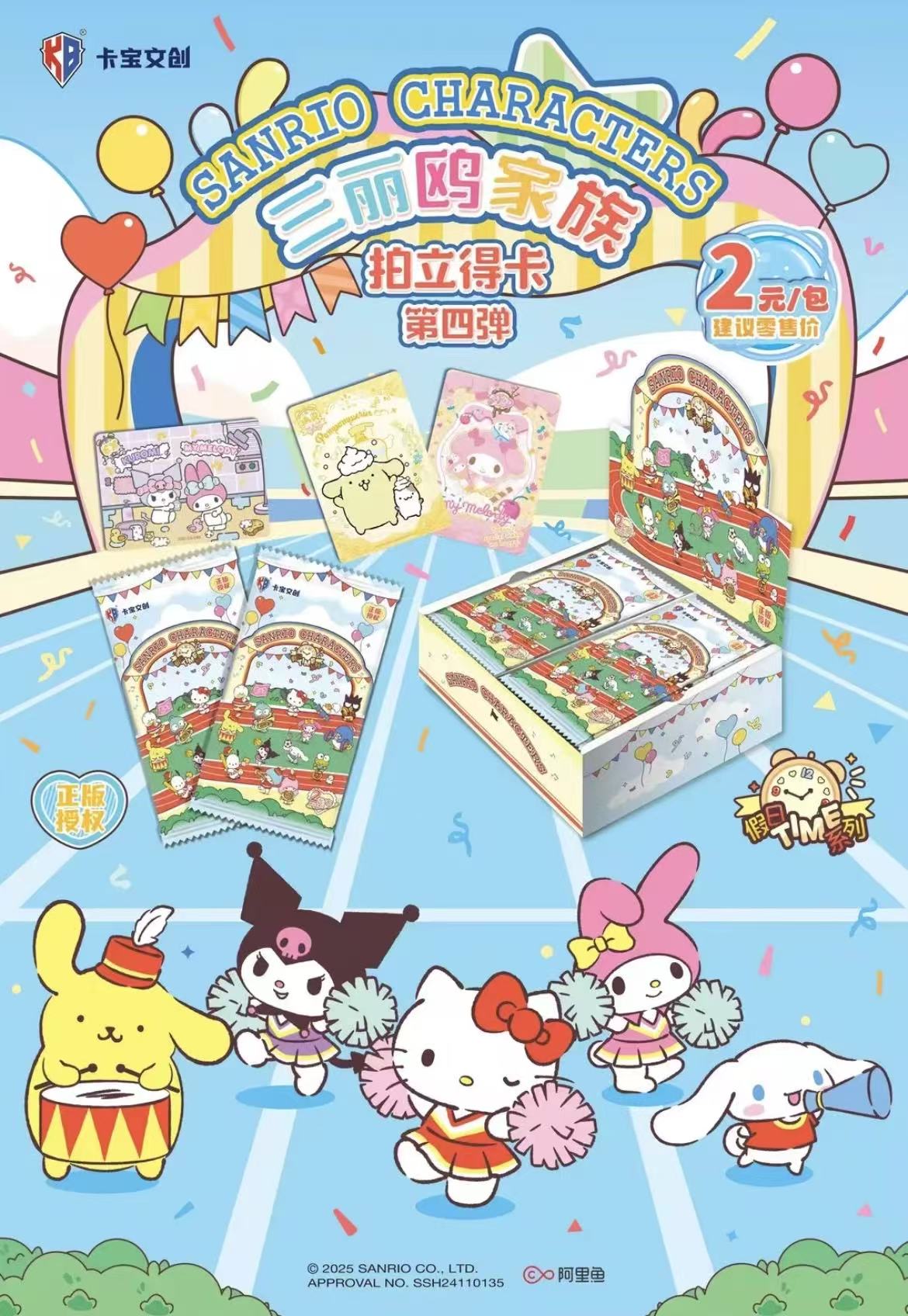 【平拆】卡宝4弹三丽鸥拍立得系列收藏卡盲盒产品直播代拆 (XZ)