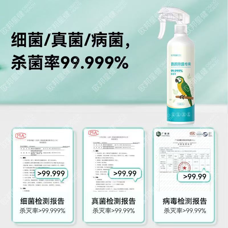 鸟笼清洁剂 杀菌消毒